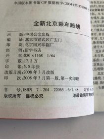 全新北京乘车路线