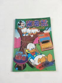 米老鼠1996年第8期