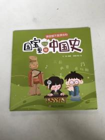 国宝里的中国史