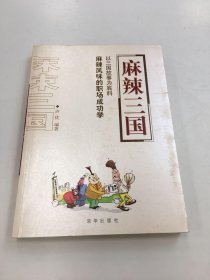 麻辣三国