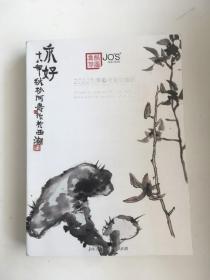 上氏拍卖2022秋季艺术品拍卖会 中国书画