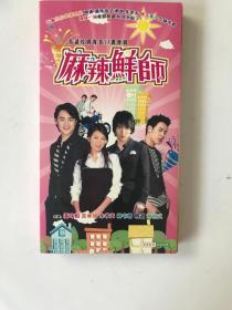 麻辣鲜师DVD