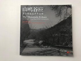 山鸣谷应 张仃同道艺术作品展