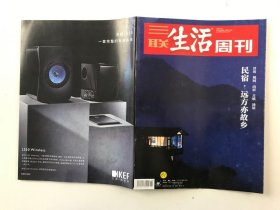 三联生活周刊 2019 2