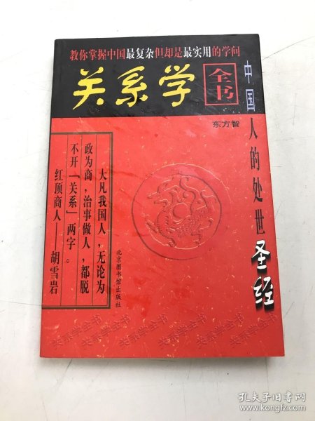 关系学全书