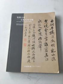 中国嘉德2022年秋季拍卖会 笔墨文章信扎写本专场