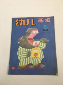 幼儿画报【1987年3期】