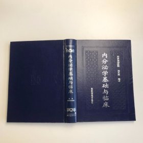 内分泌学基础与临床