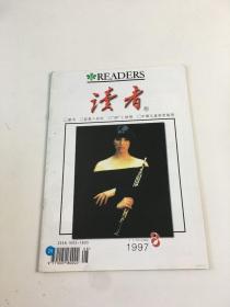 读者 1997年 第8期