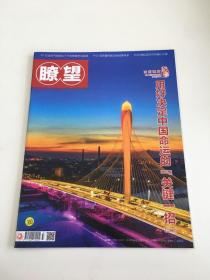 瞭望 2022/37