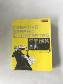 平面创意图典