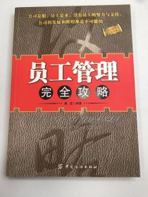 員工管理完全攻略