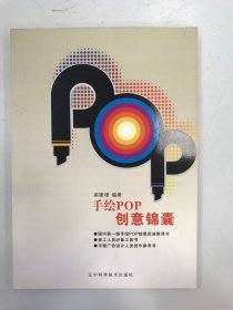 手绘POP创意锦囊