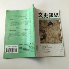 文史知识1994/8