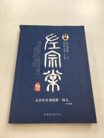 左宗棠传