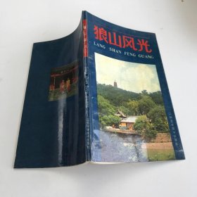 狼山风光