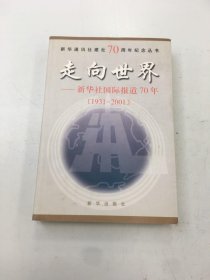 走向世界