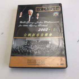 2002.七色光：VCD 金帆新春音乐会