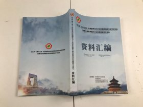 2021年 （第十三届）北京医学会内分泌和糖尿病学分会学术年会 资料汇编