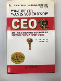 CEO说：杰克韦尔奇和街头小贩都在运用的商业智慧