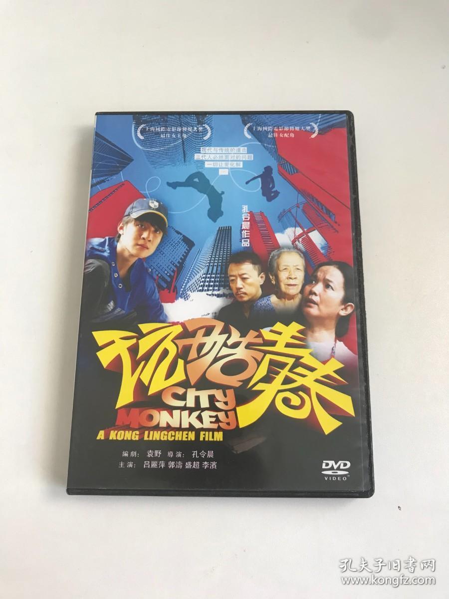 玩酷青春 DVD