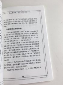 知“性”的孩子更健康:有效启发孩子的性教育