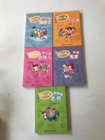 淘气包马小跳系列—同桌冤家、小大人丁涛等5本合售