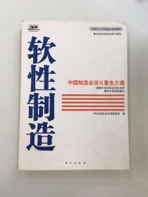 软性制造