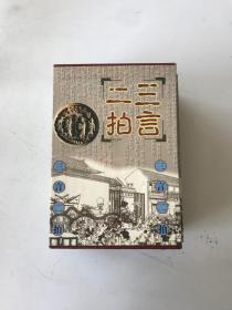 二三拍言：喻世明言、初刻拍案惊奇、警世通言、醒世恒言 4本合售