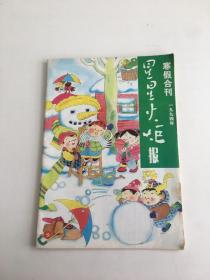 星星火炬报 1994寒假合刊