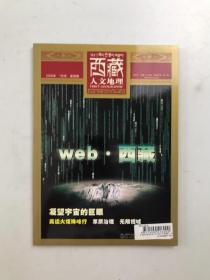 西藏人文地理 2008年7月号