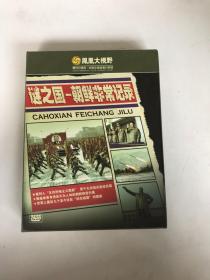 凤凰大视野：谜之国——朝鲜非常记录（4DVD）