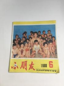 小朋友 1988年第6期