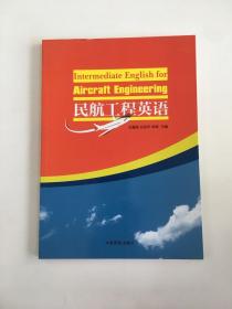 民航工程英语