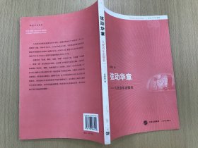 弦动华章：人民音乐出版社