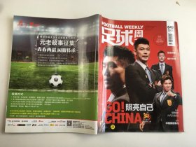足球周刊 2015年第1期