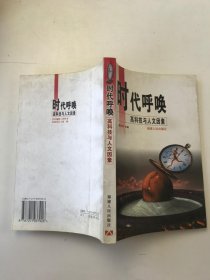 时代呼唤:高科技与人文因素