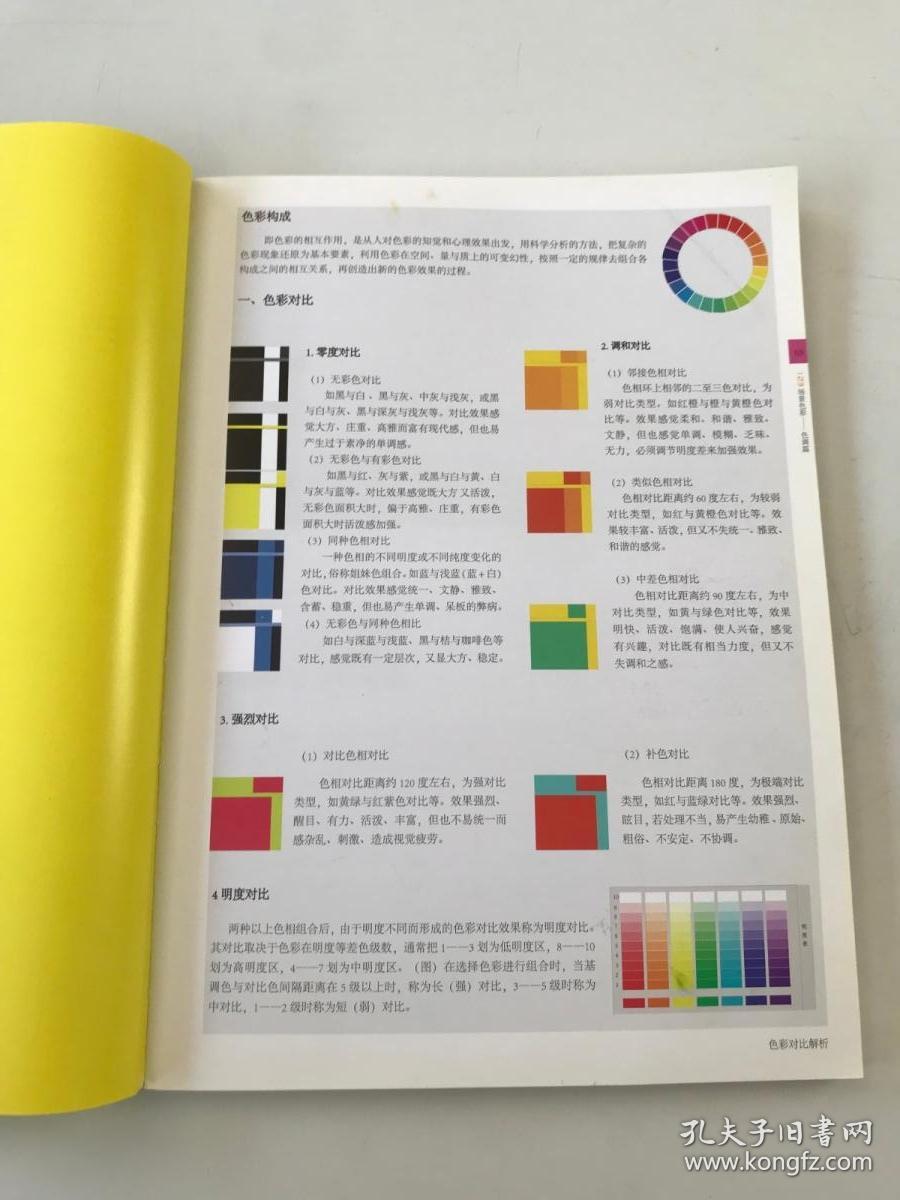 123设计场景色彩