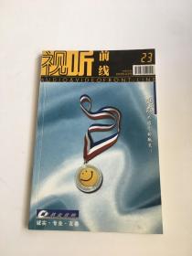 视听前线 2003年4月号