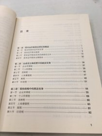 资本运作税法实务