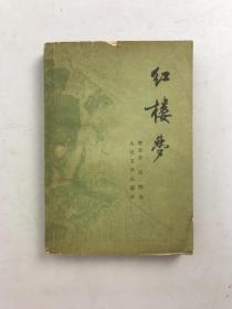 楼梦 三