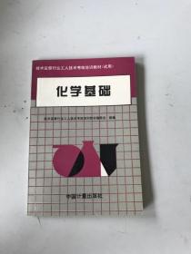 化学基础