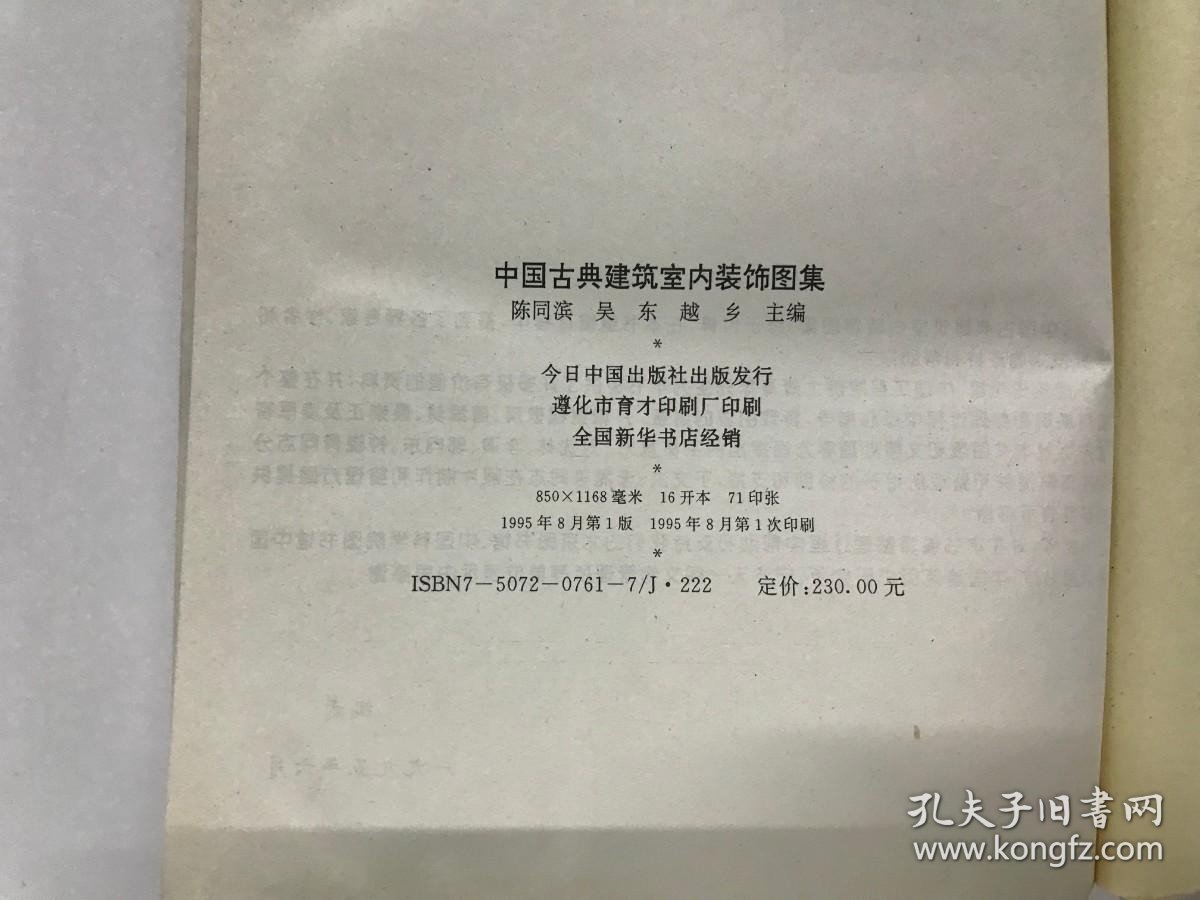 中国古典建筑室内装饰图集