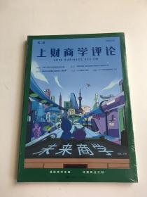 上财商学评论 2022 3 第二辑
