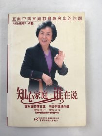 知心家庭谁在说