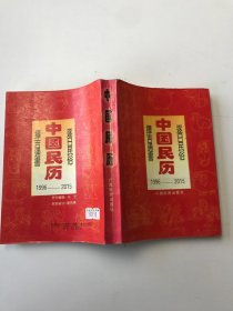 中国民历 逐日民俗 择吉通书