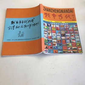 战争年代【2015年4月特刊】百期佳作选