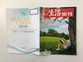 三联生活周刊 2015 31