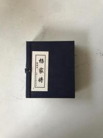 中国连环画经典故事系列 杨家将故事：杨业归宋、智审潘仁美、李陵碑、杨七郎打擂、双龙会 5本合售