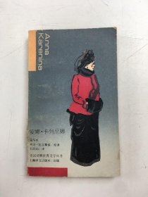 安娜 卡列尼娜简写本